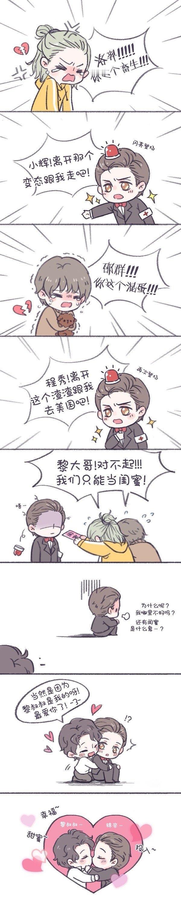 188男团二次元漫画我黎叔叔：1的眼中钉，0的避风港[笑着哭]Lof：lem