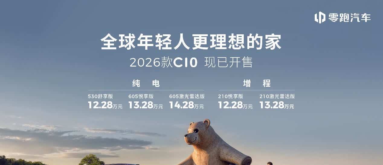 零跑C10刚刚发布，给大家汇总一下动力方面纯电版CLTC续航605