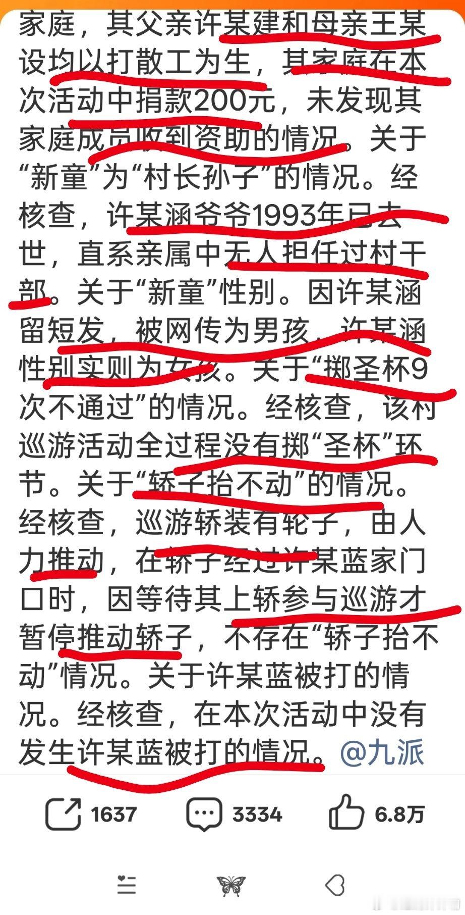 官方通报网传妈祖巡游换童事件这几天各种传言铺天盖地的，这份官方说明已经解释的很详