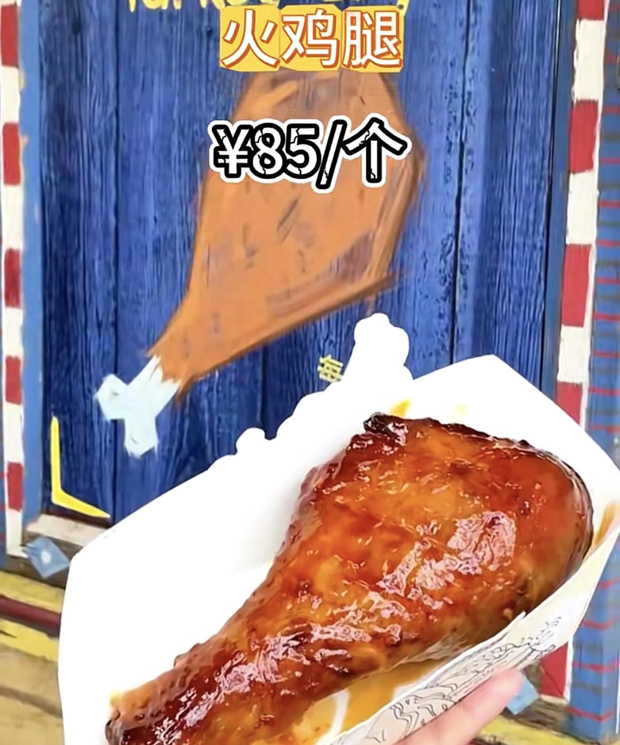 上海迪士尼，一张门票609，一只鸡腿85，一份猪肋排饭128，一份麻辣烫98，一