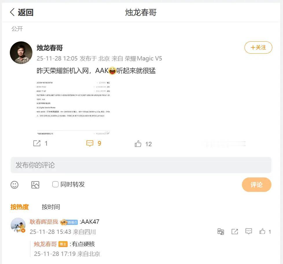 荣耀春哥又放瓜了！荣耀新机AAK-AN00悄悄入网，内部代号“AAK”，听这名
