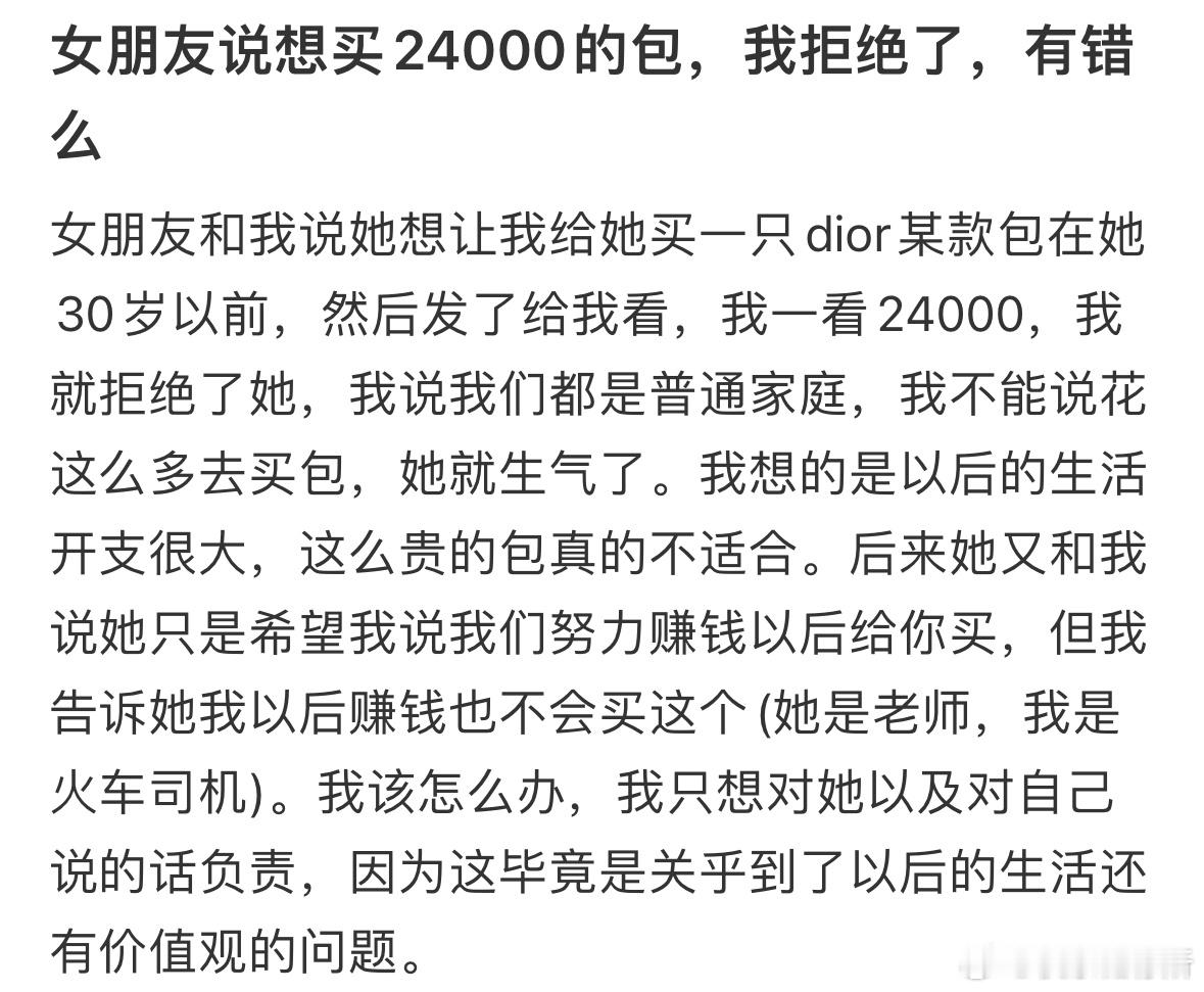 女朋友说想买24000的包，我拒绝了，有错吗❓​​​