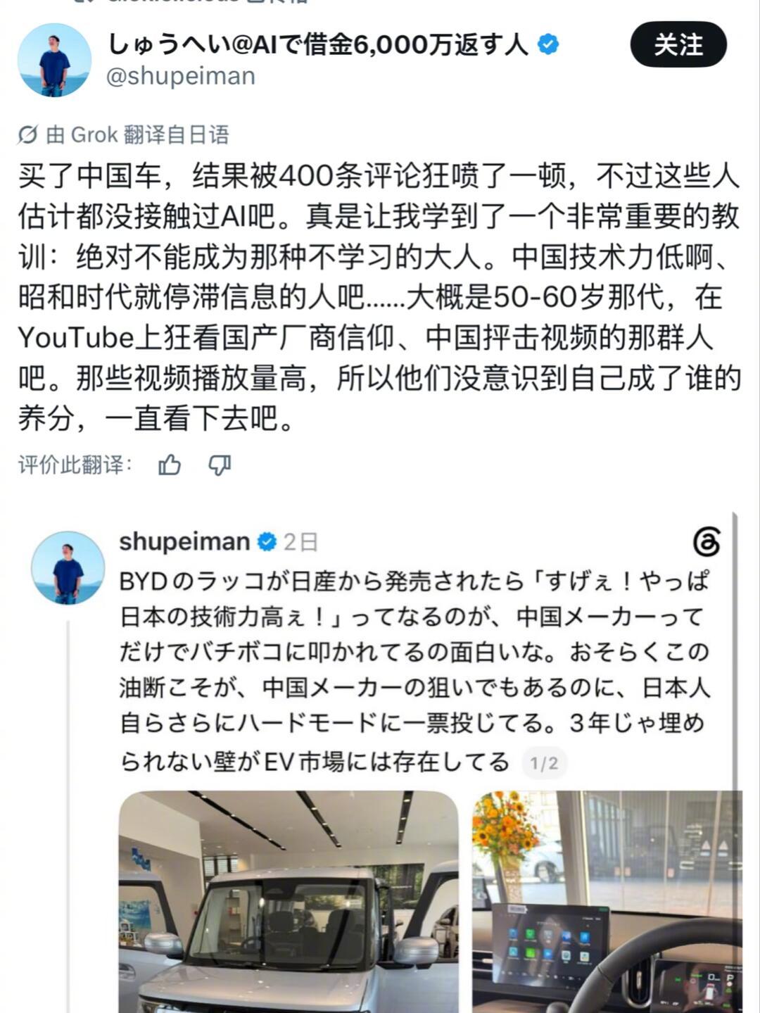 日本小哥买了比亚迪结果被喷400多条后反击
