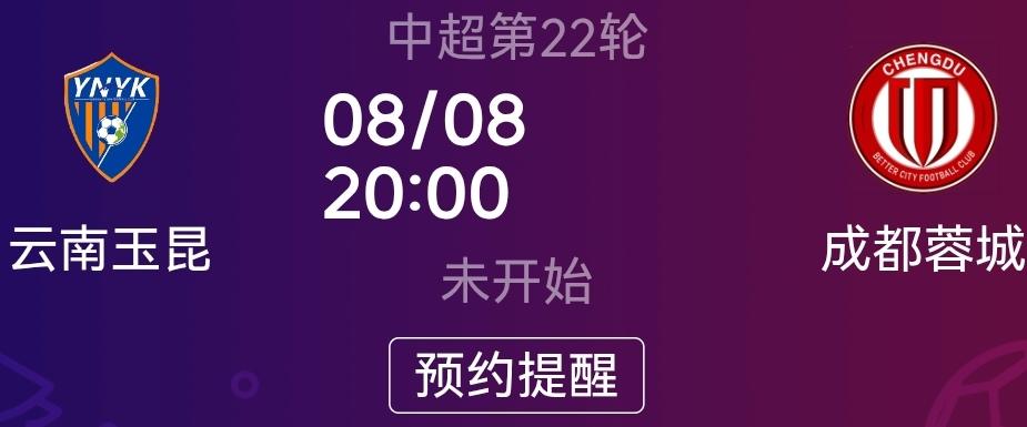 成都蓉城战胜云南玉昆的话冠军基本到手！因为战胜云南玉昆后蓉城至少能够保持领先14