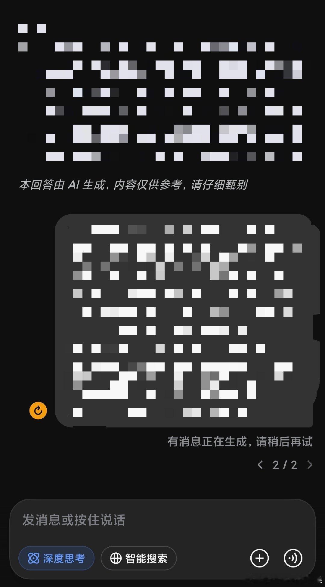 #deepseek崩了#为什么一直显示有消息正在生成？​