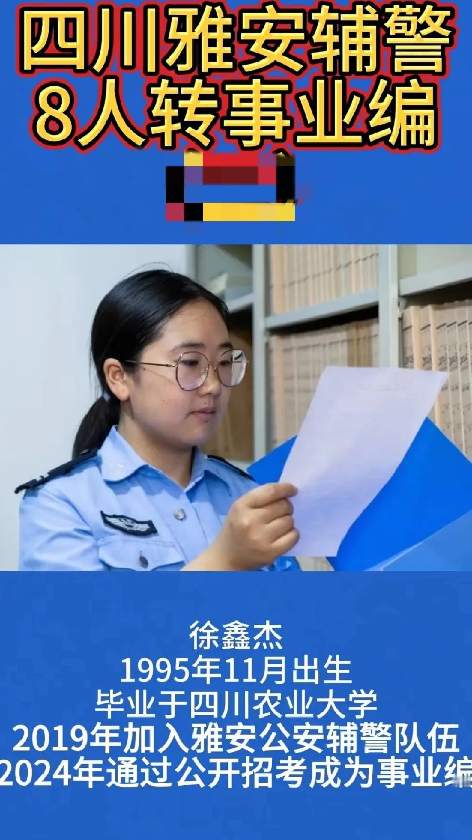 四川雅安对外公布8名辅警，成功转事业编，给全国其他辅警看到了希望。大家都知道，