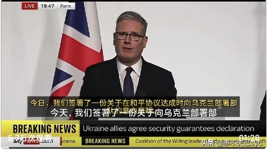 英国首相斯塔默:英国将“向乌克兰部署部队”，“英国和法国将在乌克兰全境建立军事