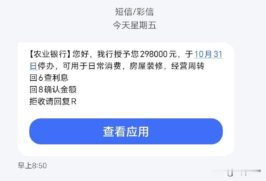 实在是有点受宠若惊！一大早，连续收到国有两大银行的“轰炸”，追着我，要借钱给我，