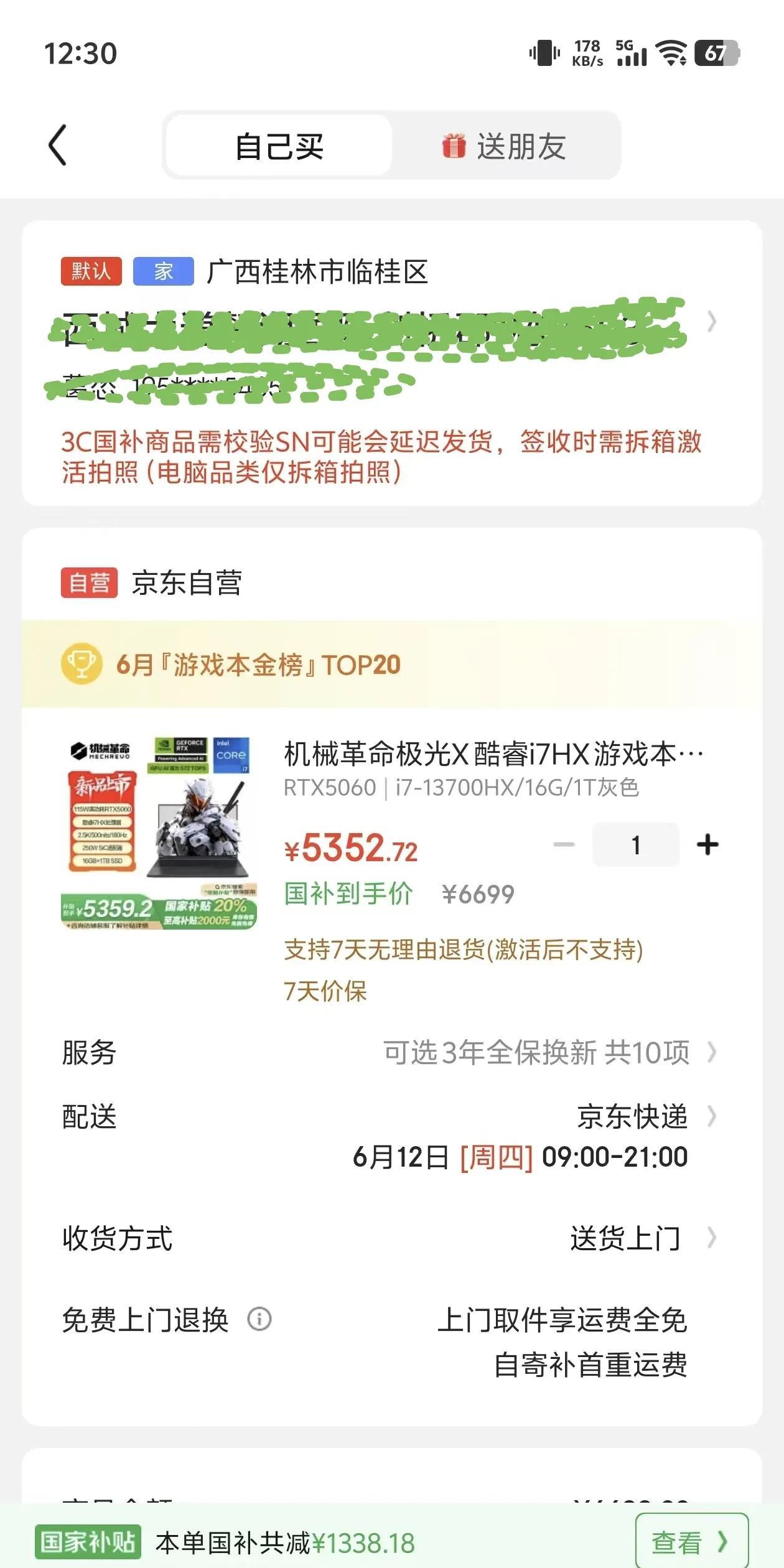 高考结束第二天，儿子已经买好了笔记本电脑。这下手速度，可是真够快的啊！刚刚，儿