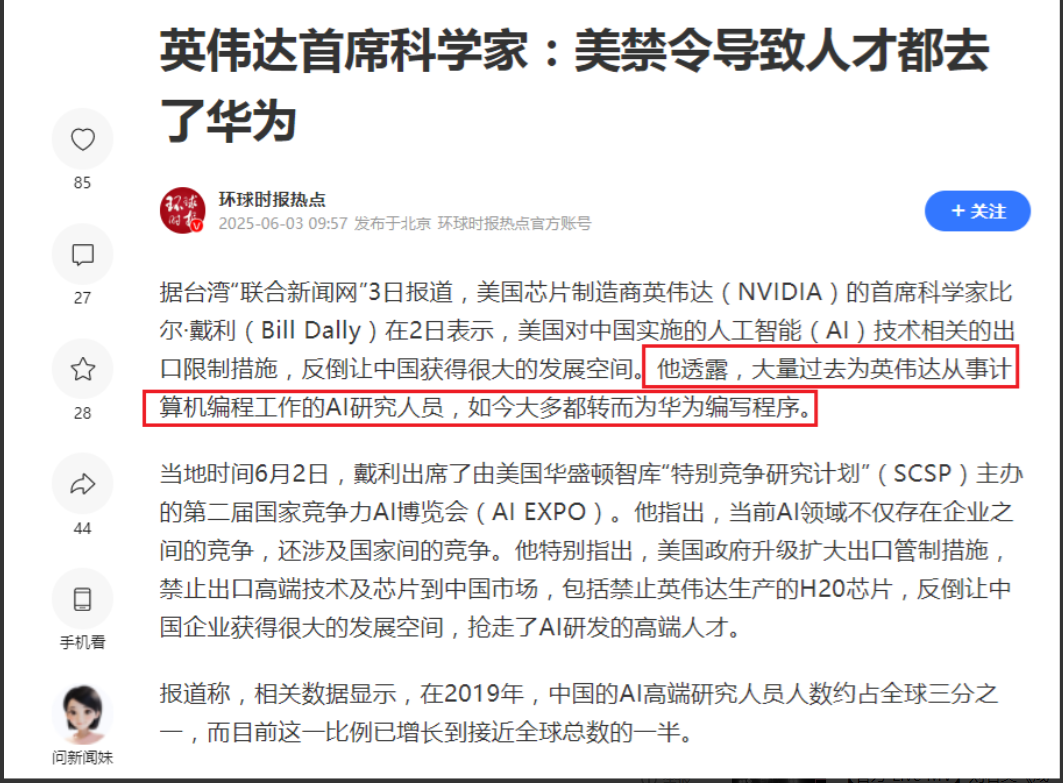 难怪黄仁勋急了！原来因为老美禁令，英伟达很多人才去了华为！据英伟达首席科技家比尔