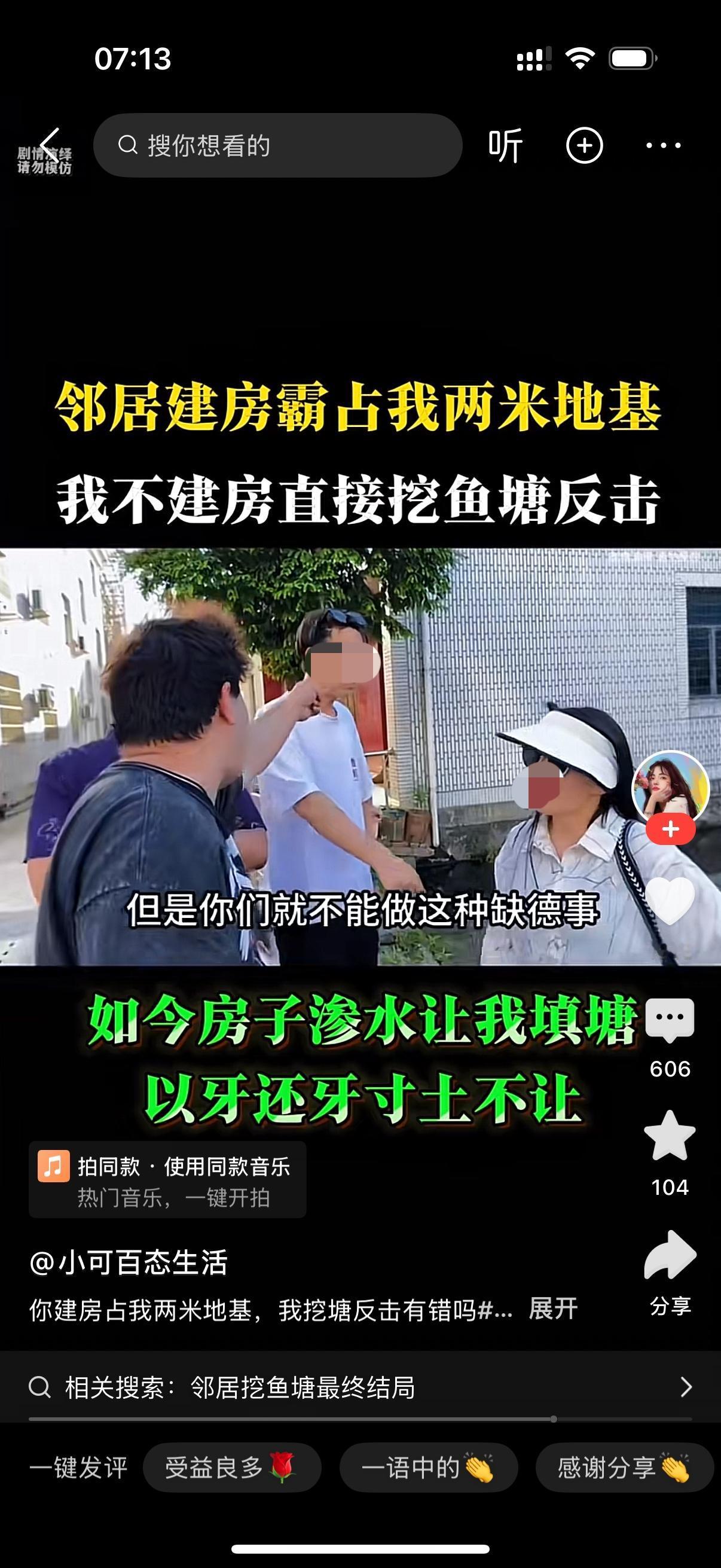邻居家5年前建房霸占了男子两米宽的宅基地。男子现在邻居家的房子旁边挖了一个池塘。