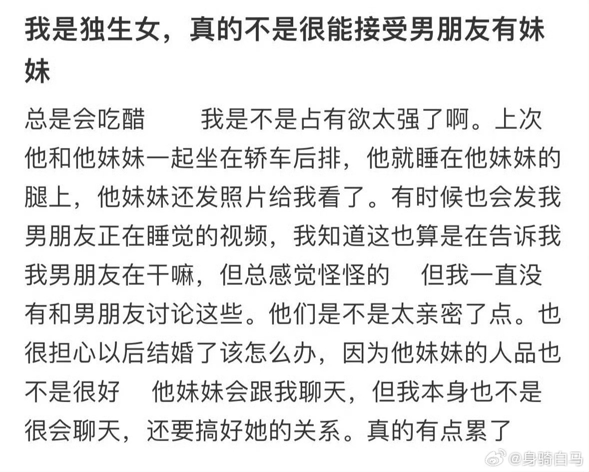 我是独生女，真的不是很能接受男朋友有妹妹东北独生女的含金量