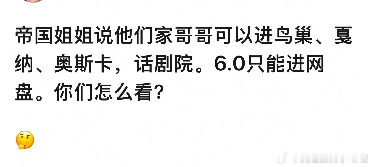 TFBOYS粉丝说自家哥哥可以进鸟巢、戛纳、奥斯卡，话剧院，梓渝只能进网盘，是