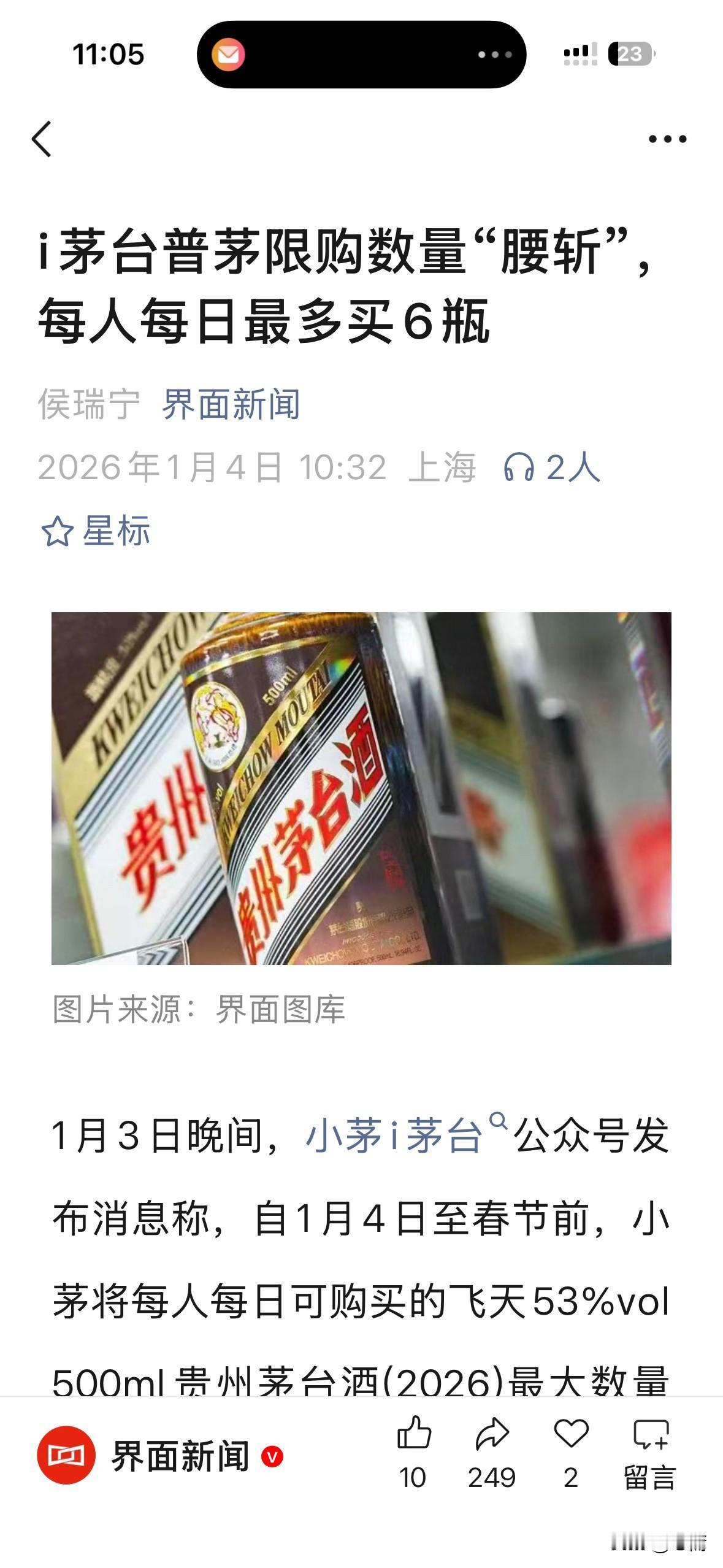 茅台限购数量腰斩，两箱变一箱，12瓶变6瓶。茅台是发现什么终极秘密了吗？