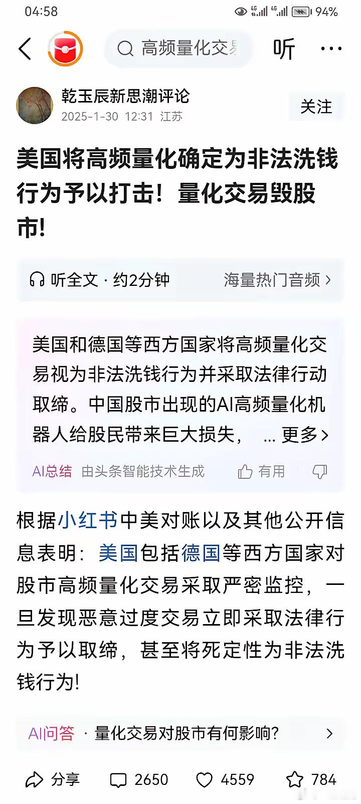 我们已经将量化交易的最高频率规定为每秒299笔了，所以我们也是严管了。而且我也问