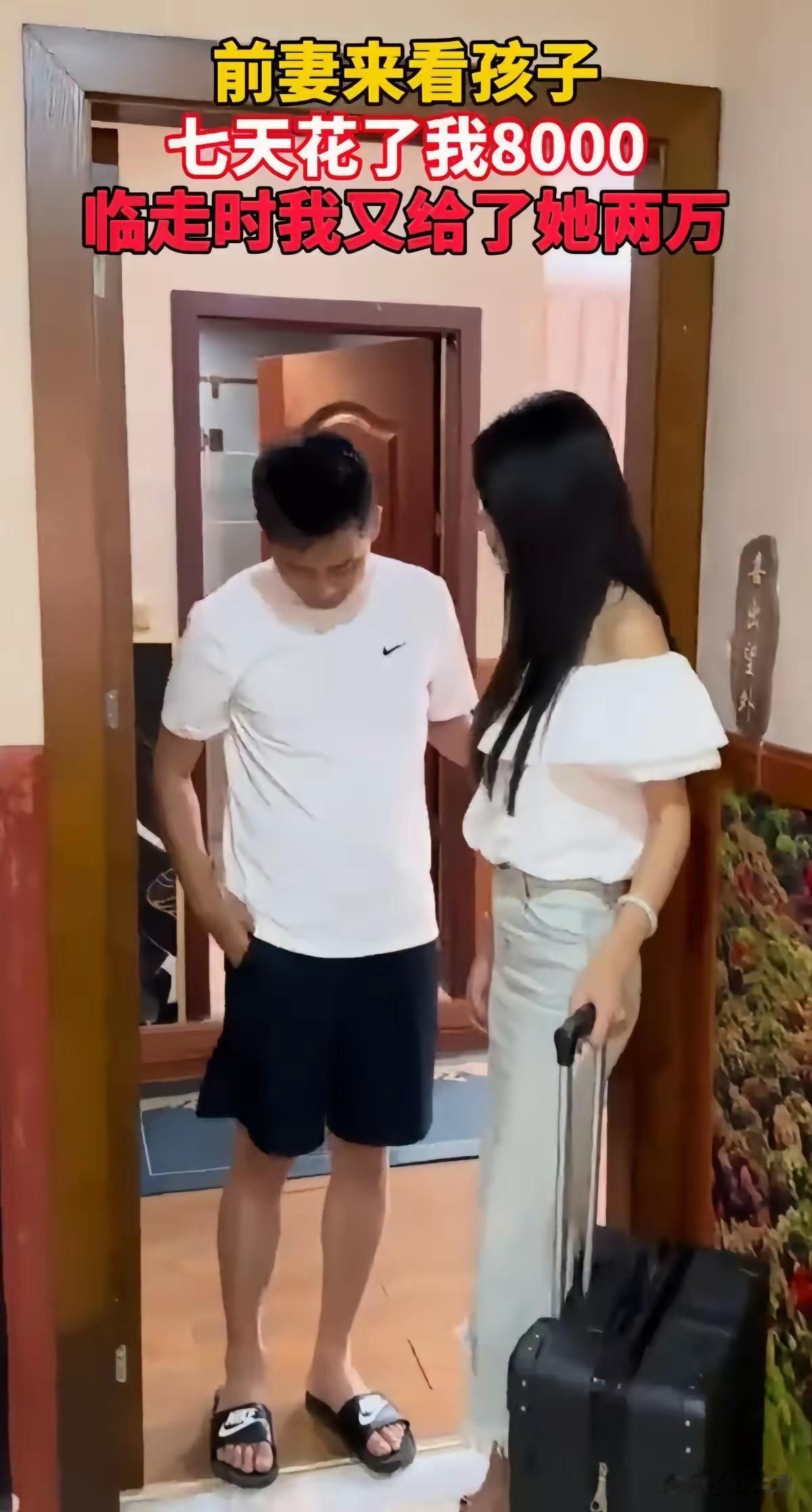 男子前妻在孩子暑假期间请假来看望孩子，孩子很高兴，男子在前妻在的一个星期中带着前