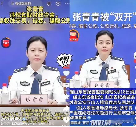重拳打虎！这只贪心的“母老虎”落网了。张青青，山东省出入境管理局原局长，厅级干