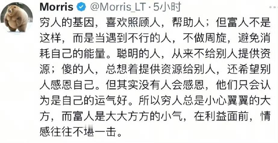 确实如此，穷人总是小心翼翼的大方，富人是大大方方的小气。​​​