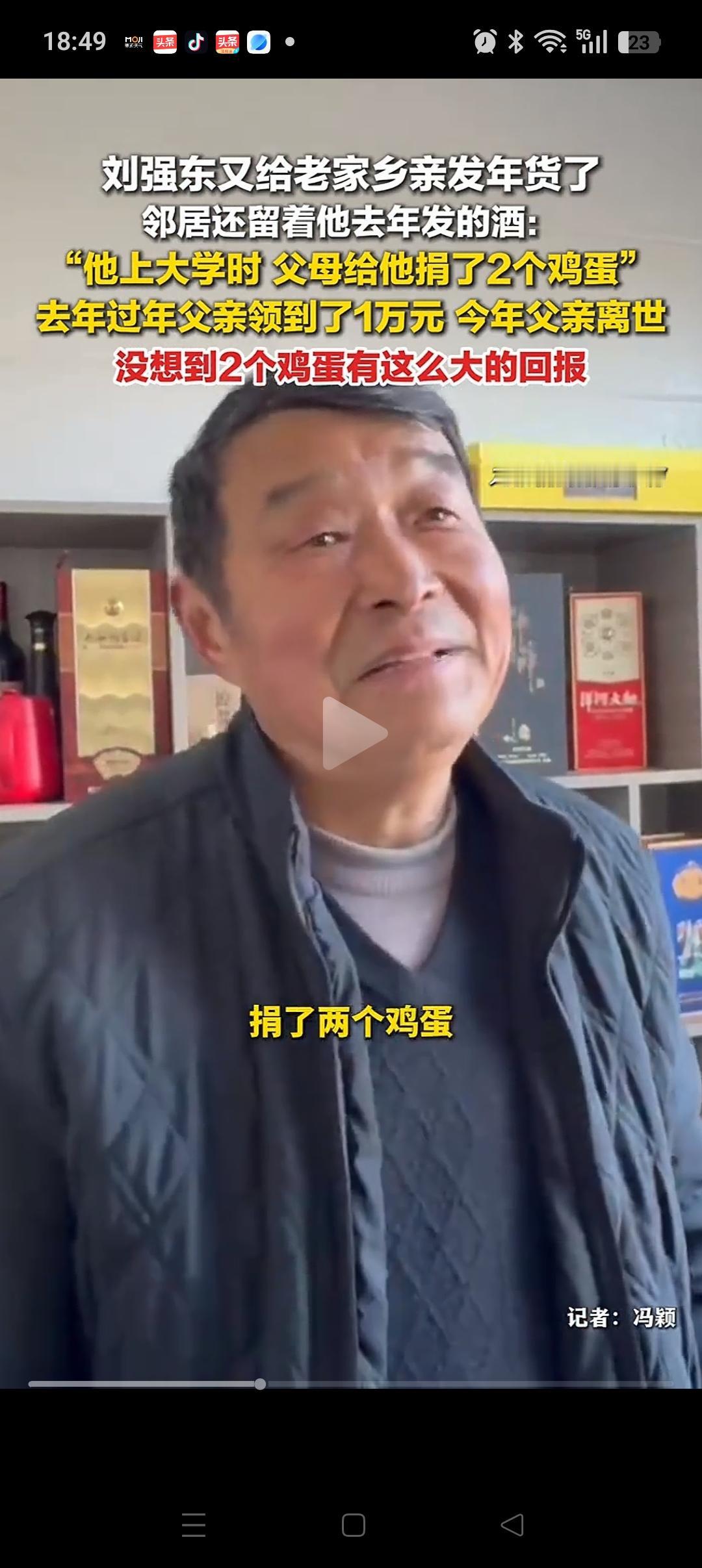 这位大叔值了！[玫瑰]当初他父母就给刘强东送了2个鸡蛋，没想到去年就领了1万块