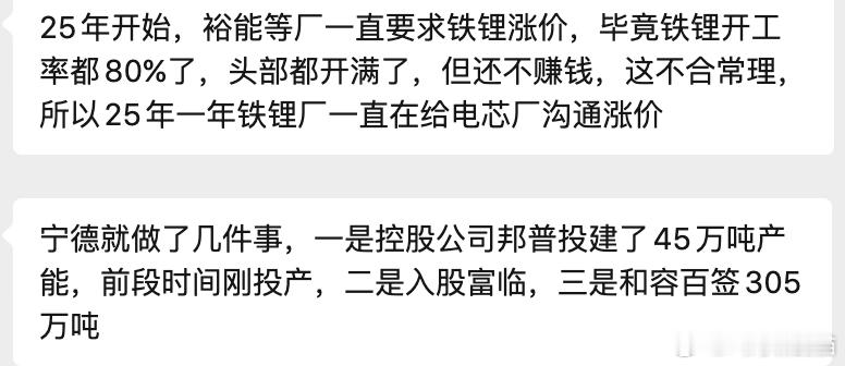 关于宁德时代给容百科技的305万吨铁锂大单，可以这么理解。协议应该是真的，只是采