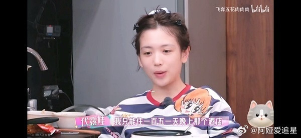 代露娃说她当时只能住150一天的酒店，一米五的小床。可是现在大家家里不也都是一米