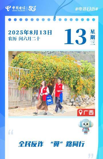 #电信日历#三伏酷暑，热浪滚滚。中国电信荔浦分公司的志愿者们却未停下脚步，他们