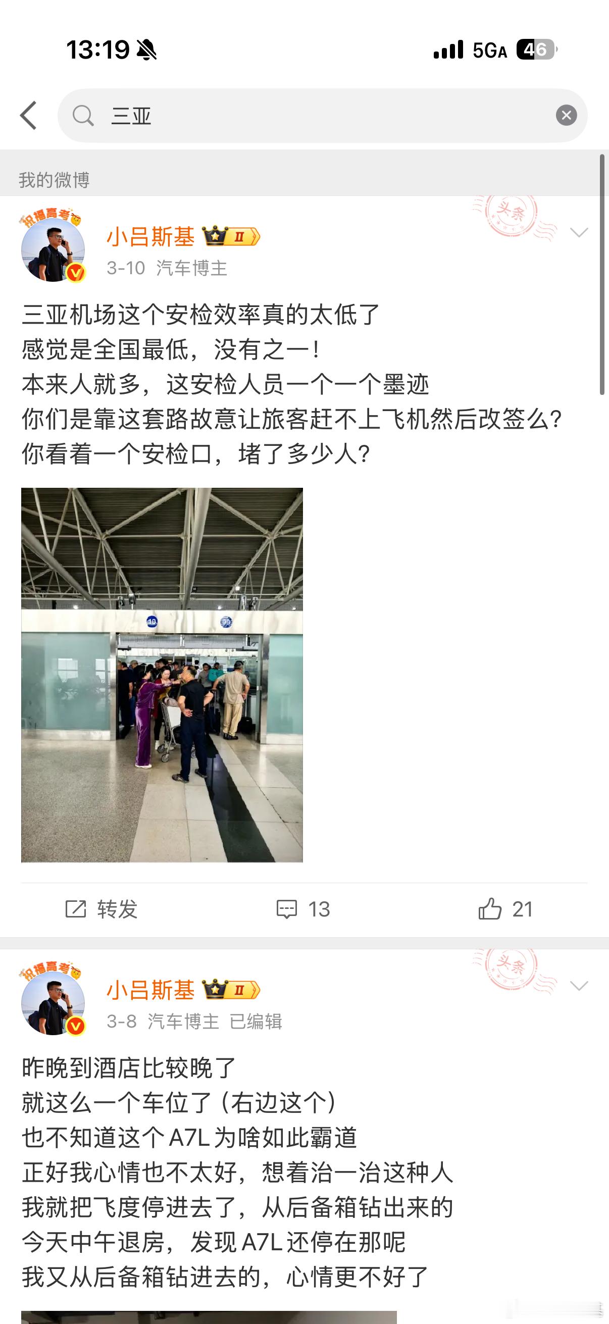 大家以后不要来三亚了机场安检效率及其低每个人都在磨洋工易安检都比其他机场墨迹我