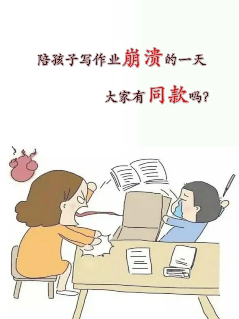 辅导孩子功课真的会让人脾气暴躁！以前没有孩子的时候，看到别人对孩子大吼大叫，