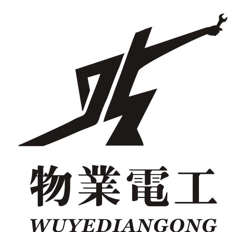 小区物业电工帮业主换个角阀！收费80块合理吗？小区物业电工小王，一专多能，除