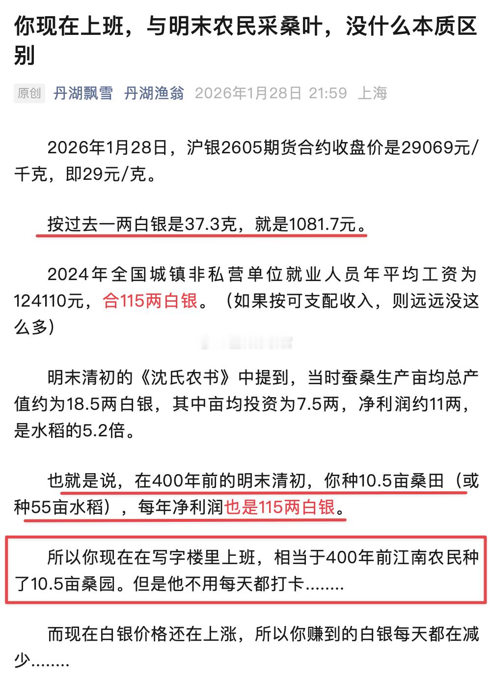 白银这一波涨了10多倍，使得大家的工资向明朝看齐了，400年的生产力进步化为乌有