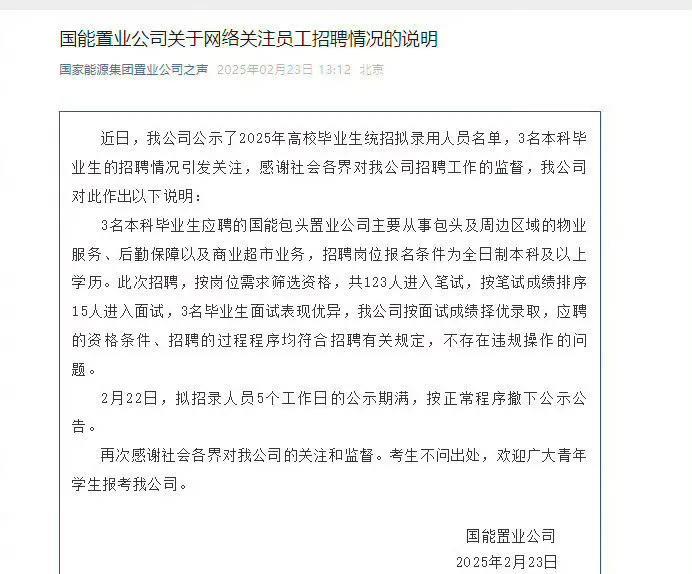 关于国企招聘事件的几点思考当前国企招聘事件引发社会广泛关注，我认为现在就此事下