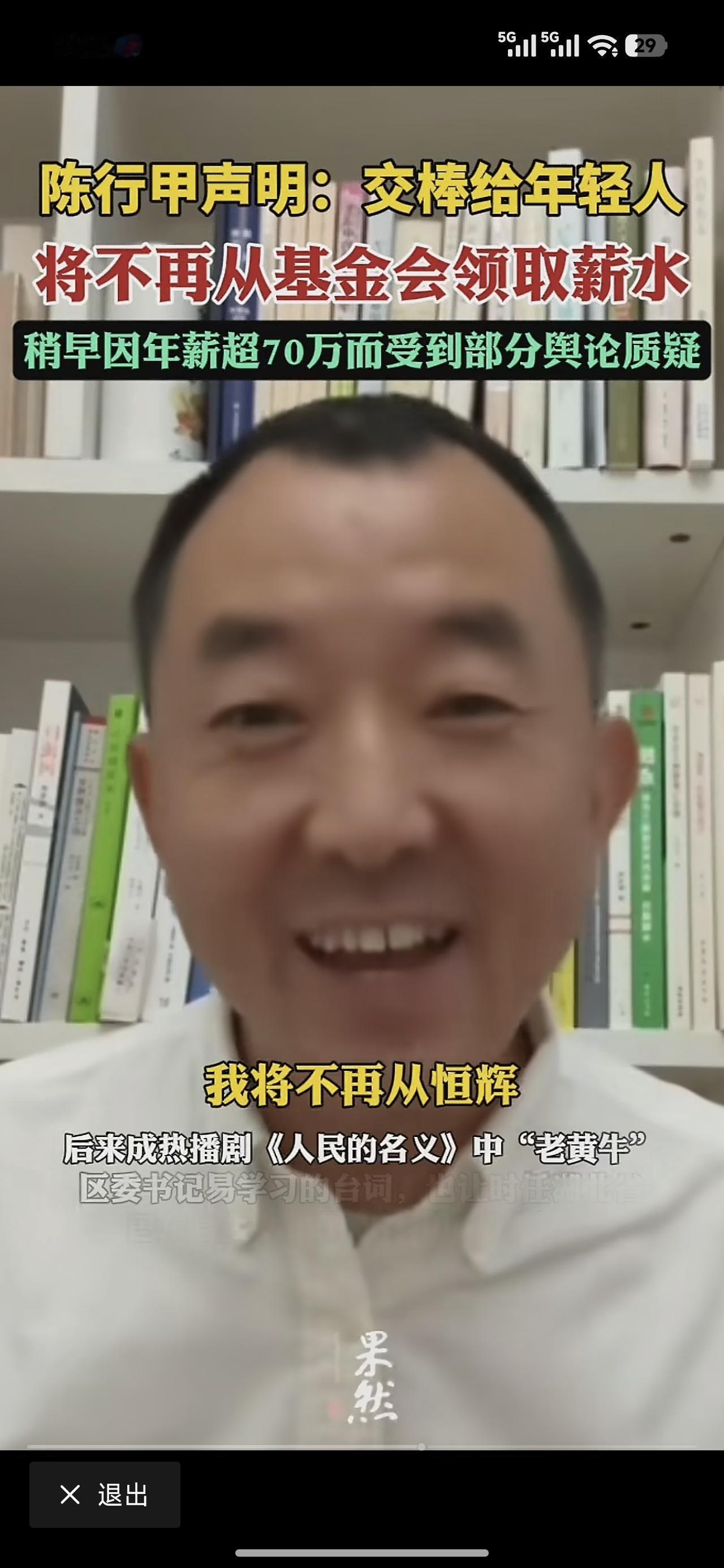 陈行甲一年领七十多万的薪水。从基金会里。领的多不多，在深圳，不算多。作为他这个