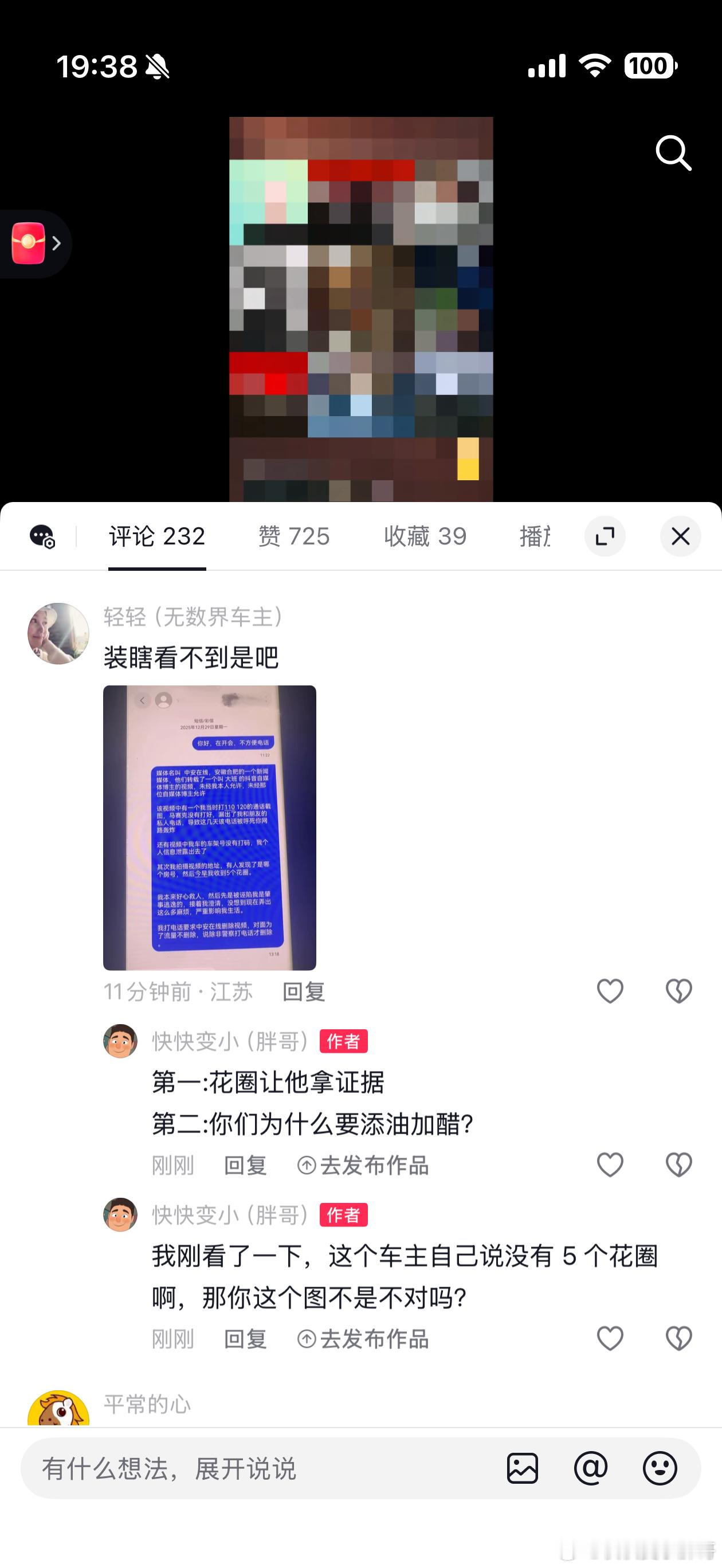 QQ姐，录音里面车主自己说的，没有5个花圈，你这个图里面为什么是5个花