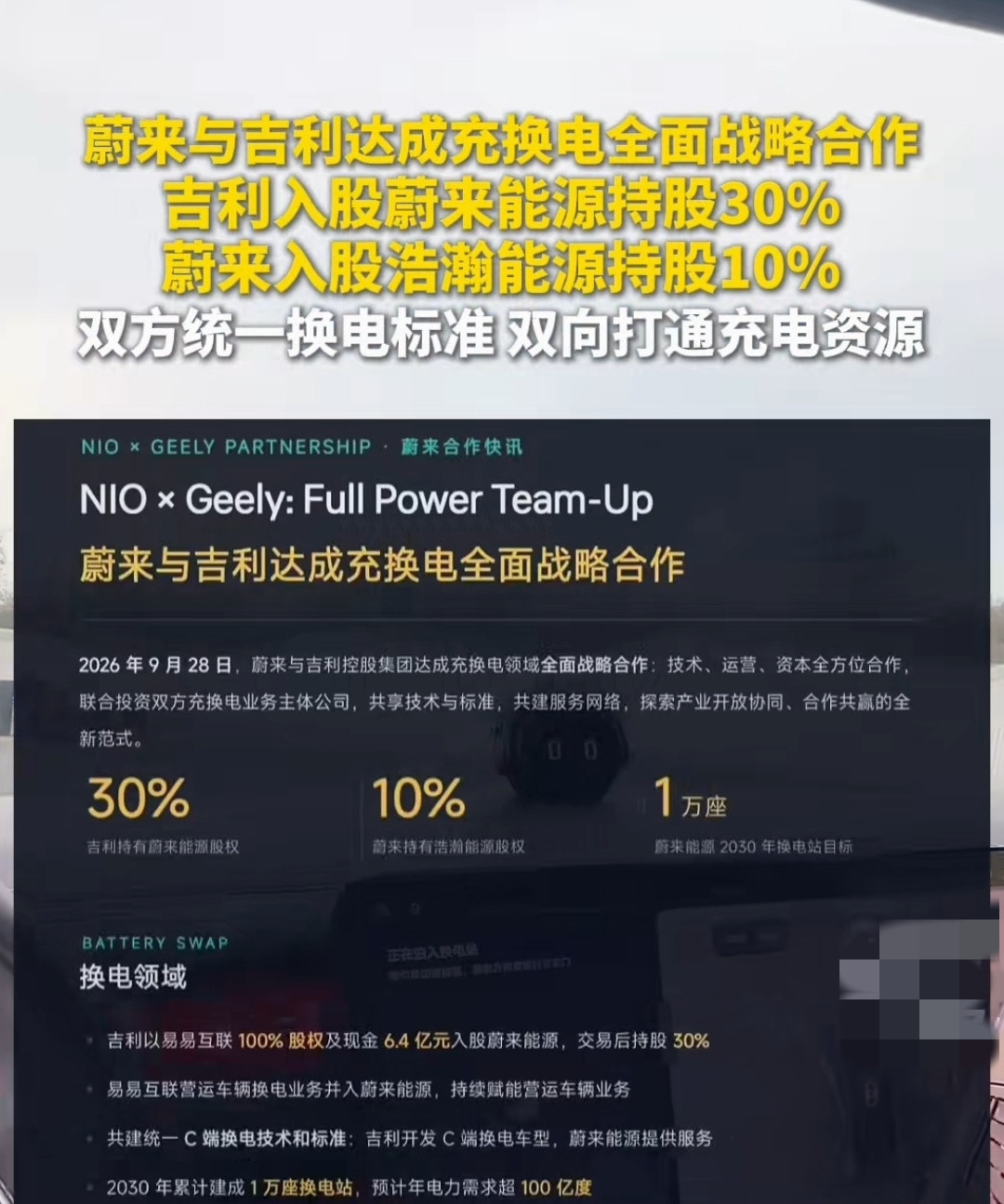 吉利和蔚来发布强强联合的战略合作，宁德时代和比亚迪接下来如何应对？这次合作简单理解就是，蔚来可用吉利
