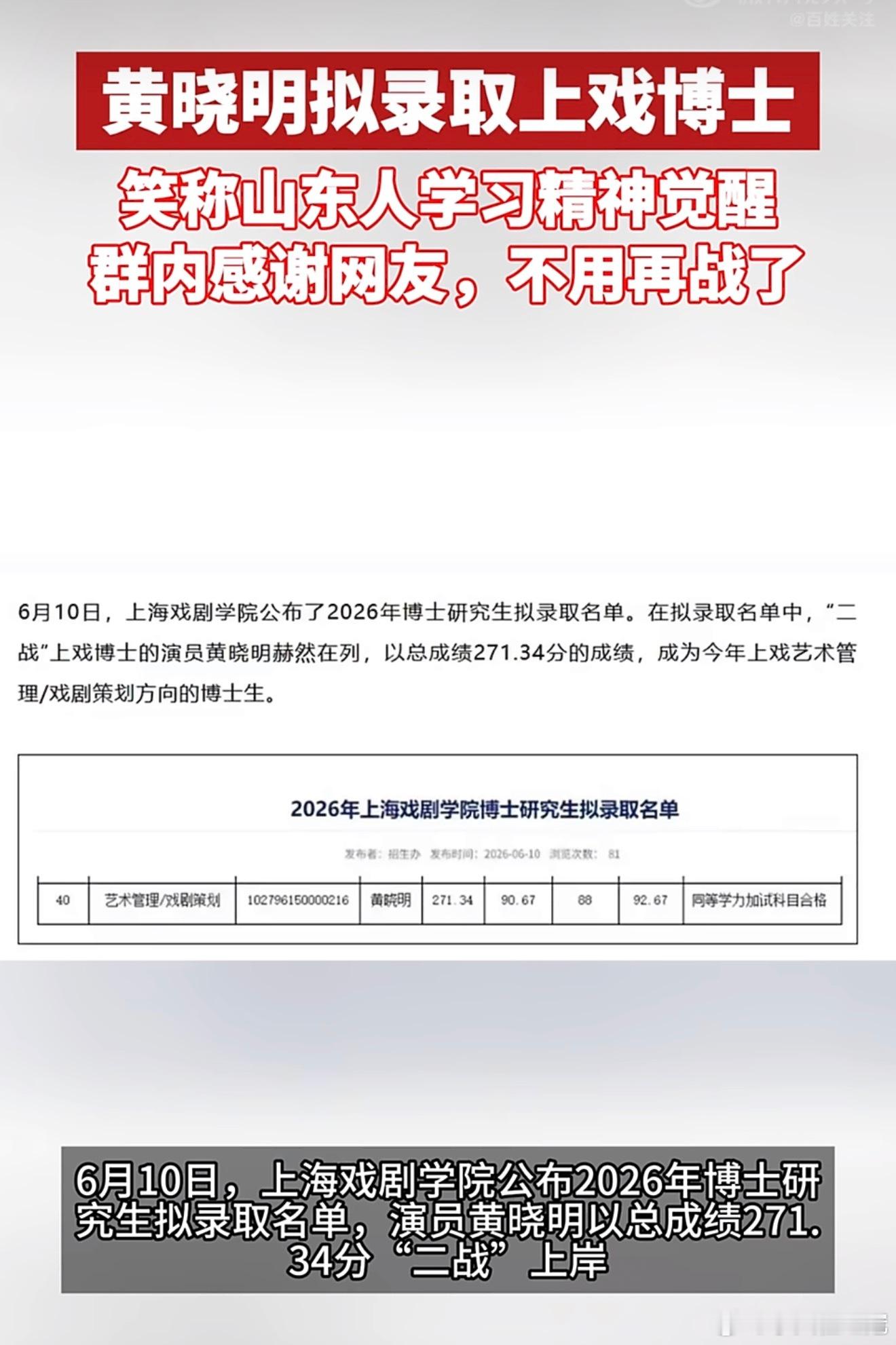 黄晓明说山东人DNA觉醒了黄晓明感谢网友祝福去年陪跑没考上，今年闷头再来，直接