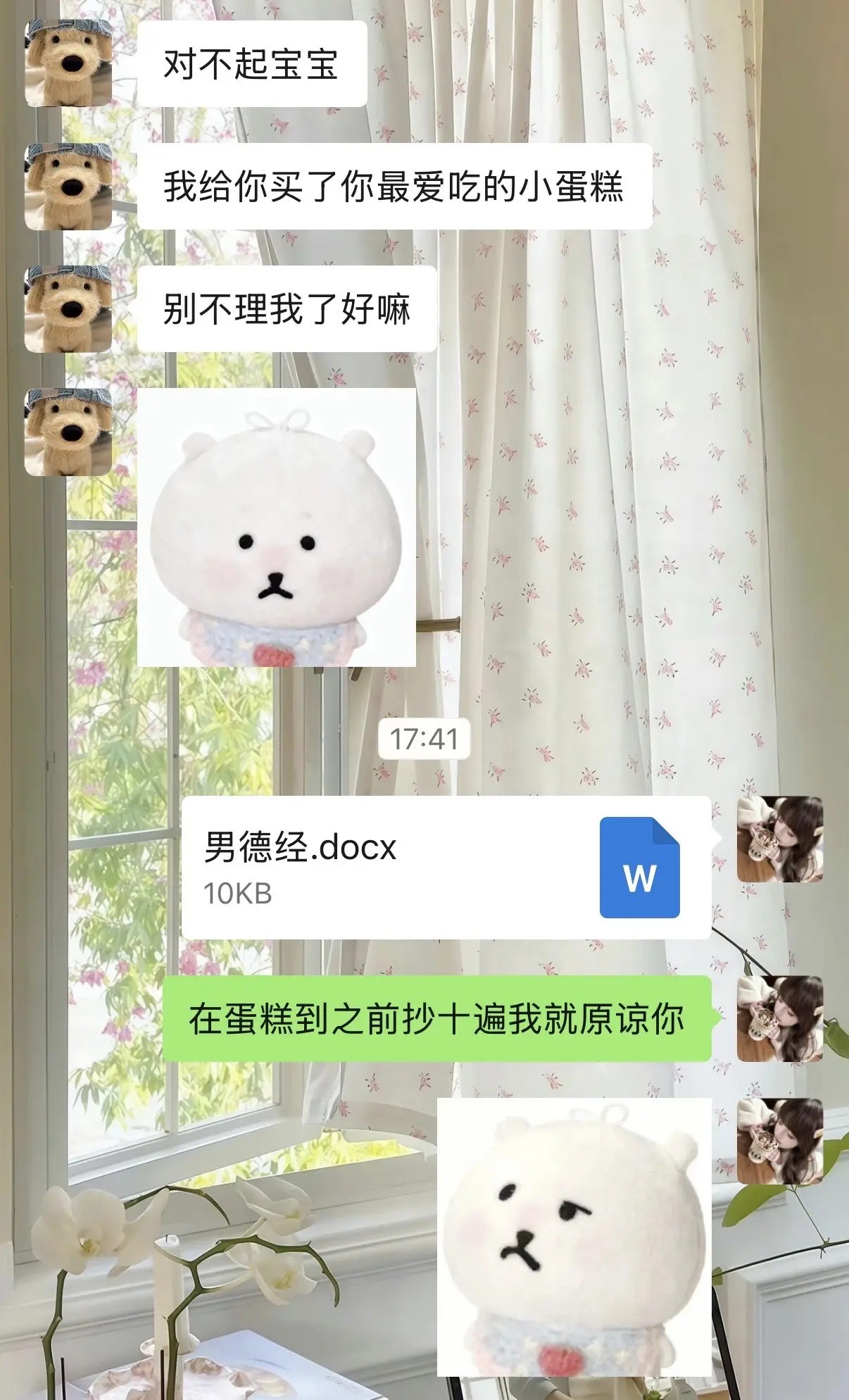 情侣聊天记录 高情商说话技巧 情侣日常 谁教你们这么谈恋爱的 恋爱技巧