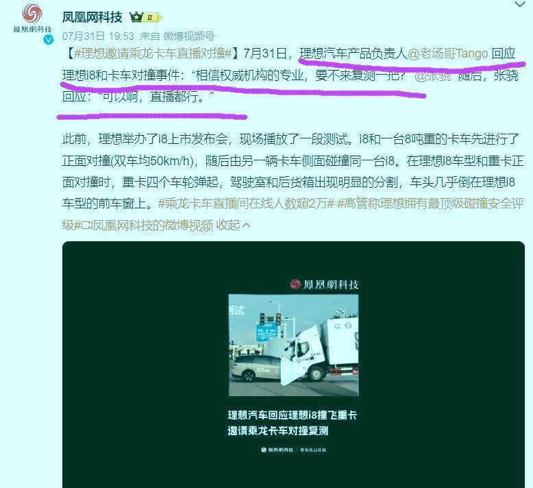 连夜发文澄清中国汽研真是一点面子都不给理想留啊！7月31号的时候，理想高管还信