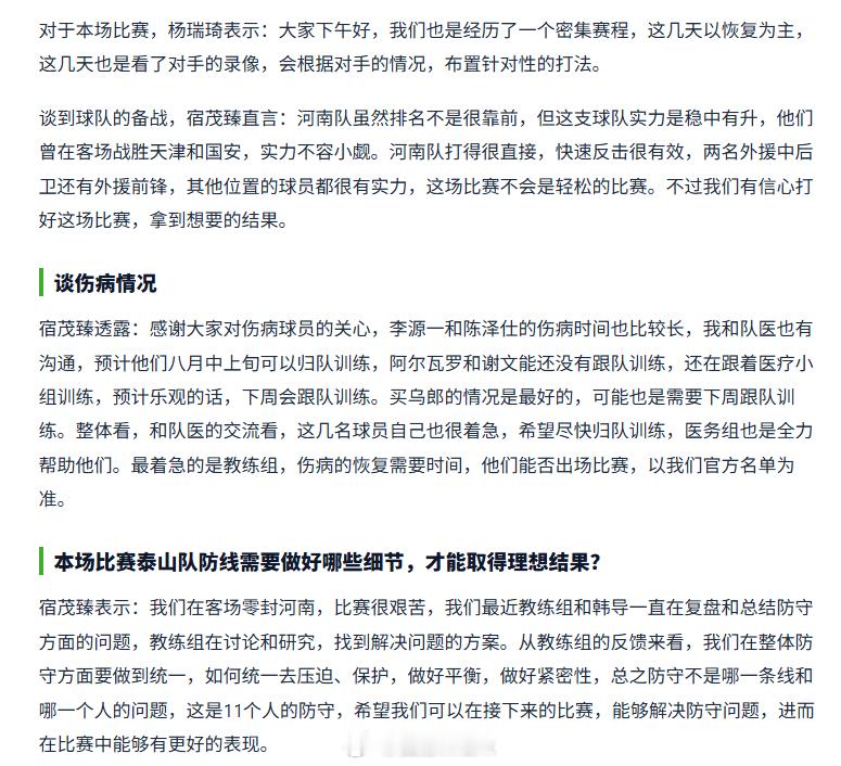 中超联赛宿指导的发布会越来越有看头，本轮赛前主要讲了河南不弱，但他对球队有信心