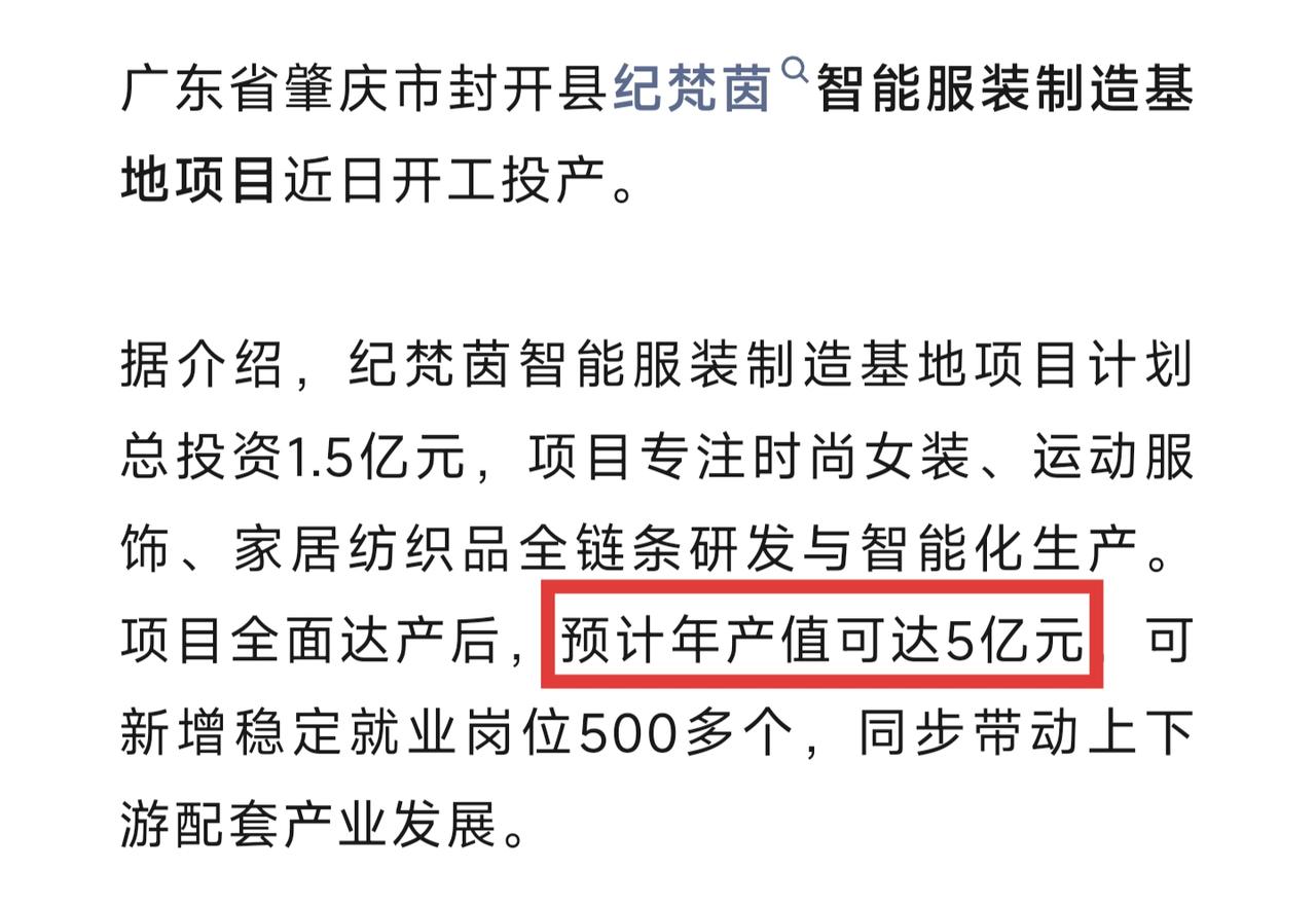 肇庆封开县一家大型服装厂投产。这家服装厂就位于封开县城区江口，总投资1.5亿元，