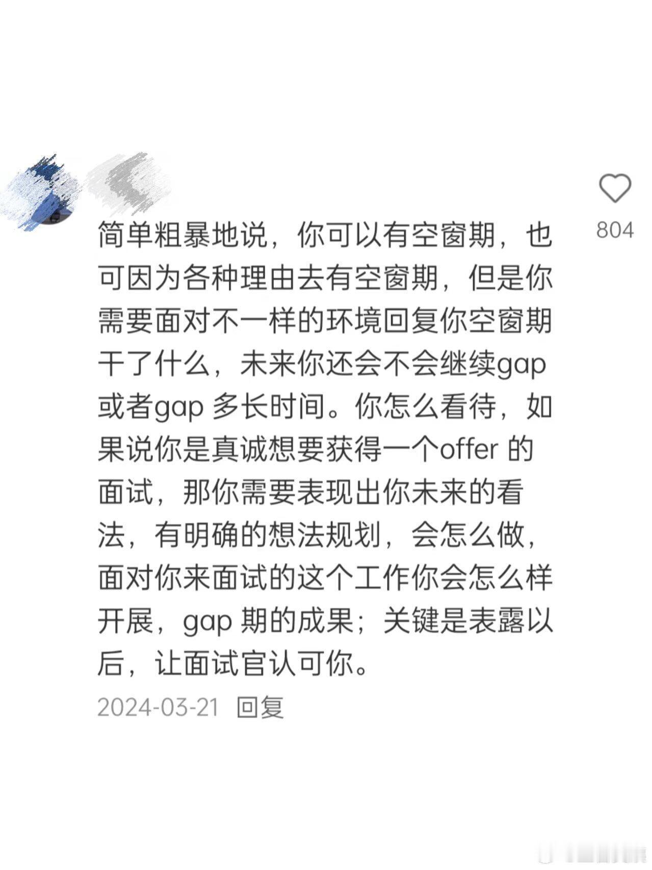 这些姐妹就是敷衍HR空窗期的神！！！