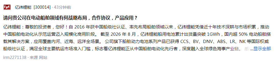 亿纬锂能: 船用电池累计出货突破1GWh 国内电动船舶市占超50%
