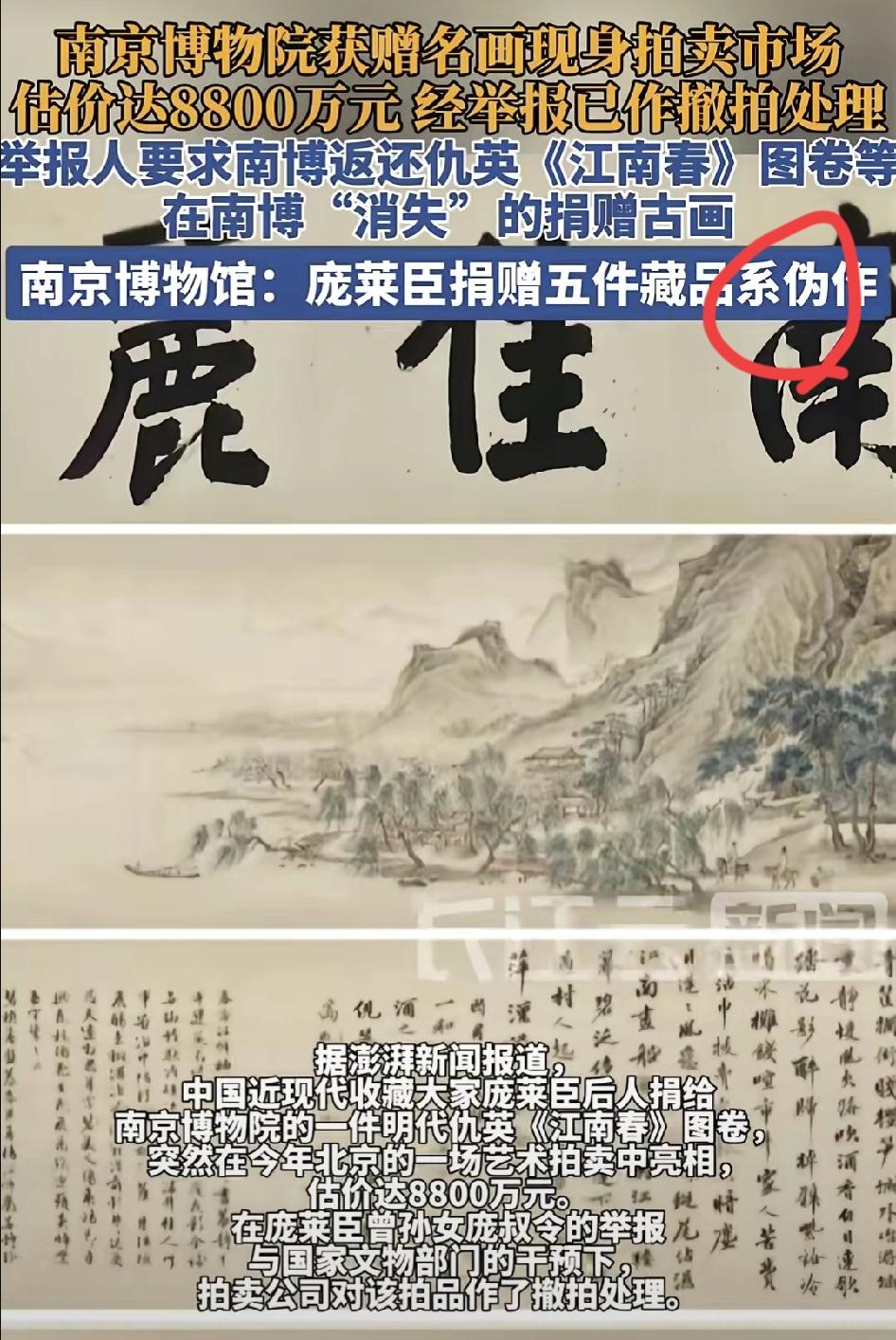 南京博物院这波操作，真是把“信任”摔得稀碎！估值8800万的捐赠古画现身拍卖