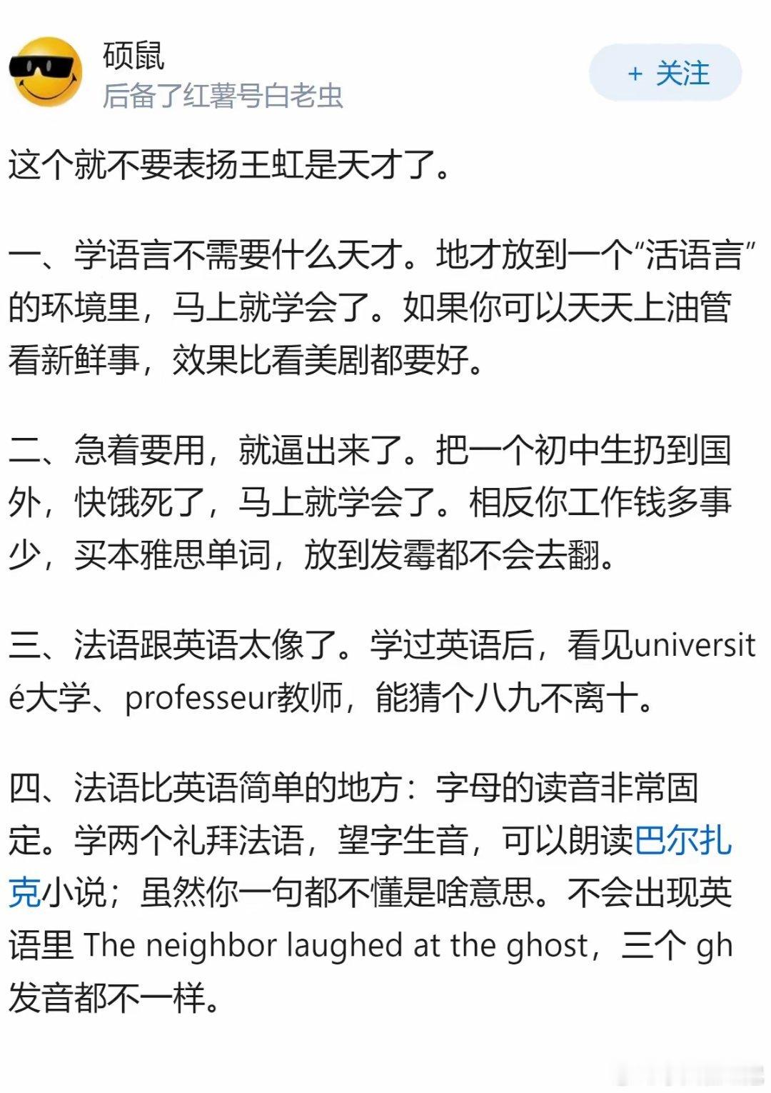 王虹的法语，到底是怎么学会的？