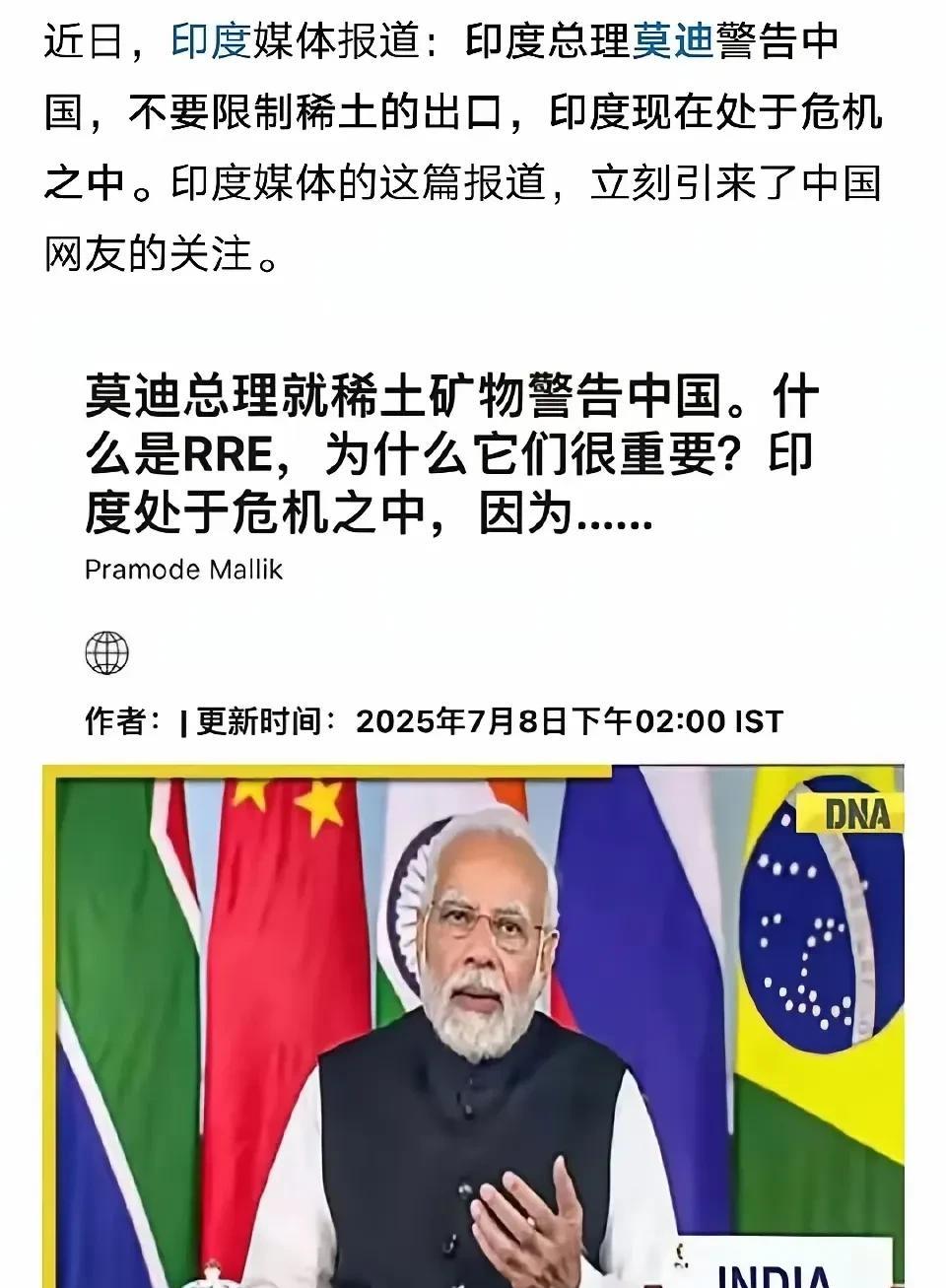 印度这个媒体报道用错词了吧！他们说总理莫迪警告东大，不要限制稀土的出口。然后又