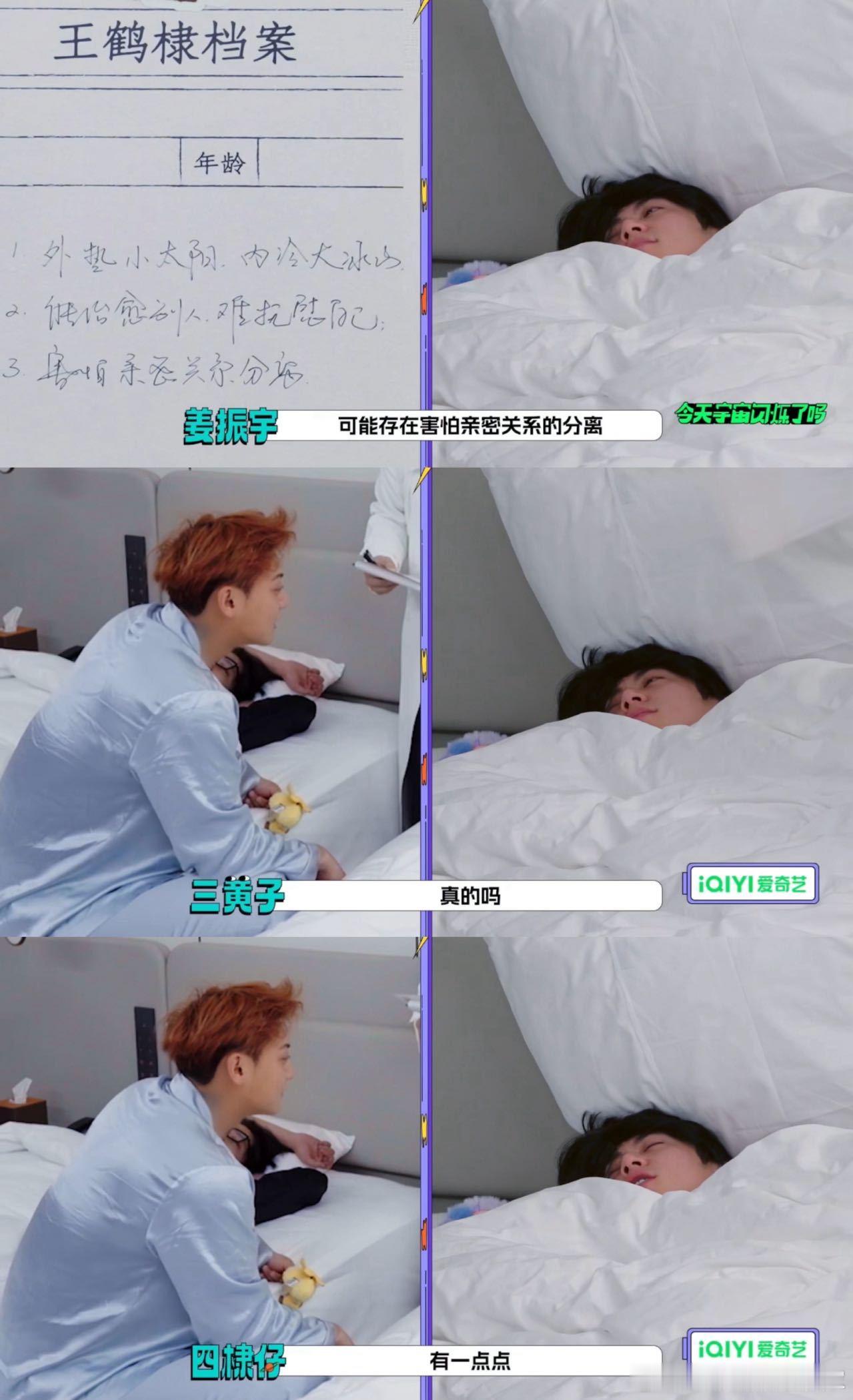 王鹤棣害怕亲密关系分离没想到河堤看起来阳光洒脱，实则是个要抱可爱玩偶才睡得着的