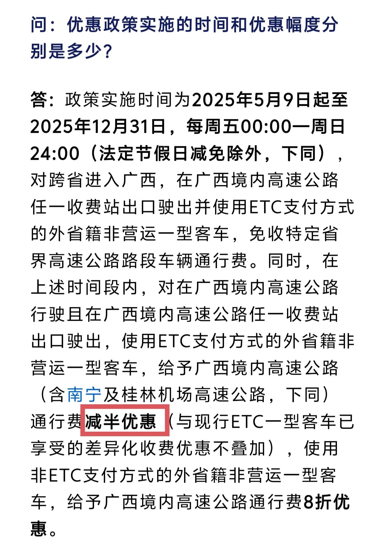 广西减免外省牌照汽车高速公路过路费，去广西旅游人数肯定会增长不少！我同事已经约我