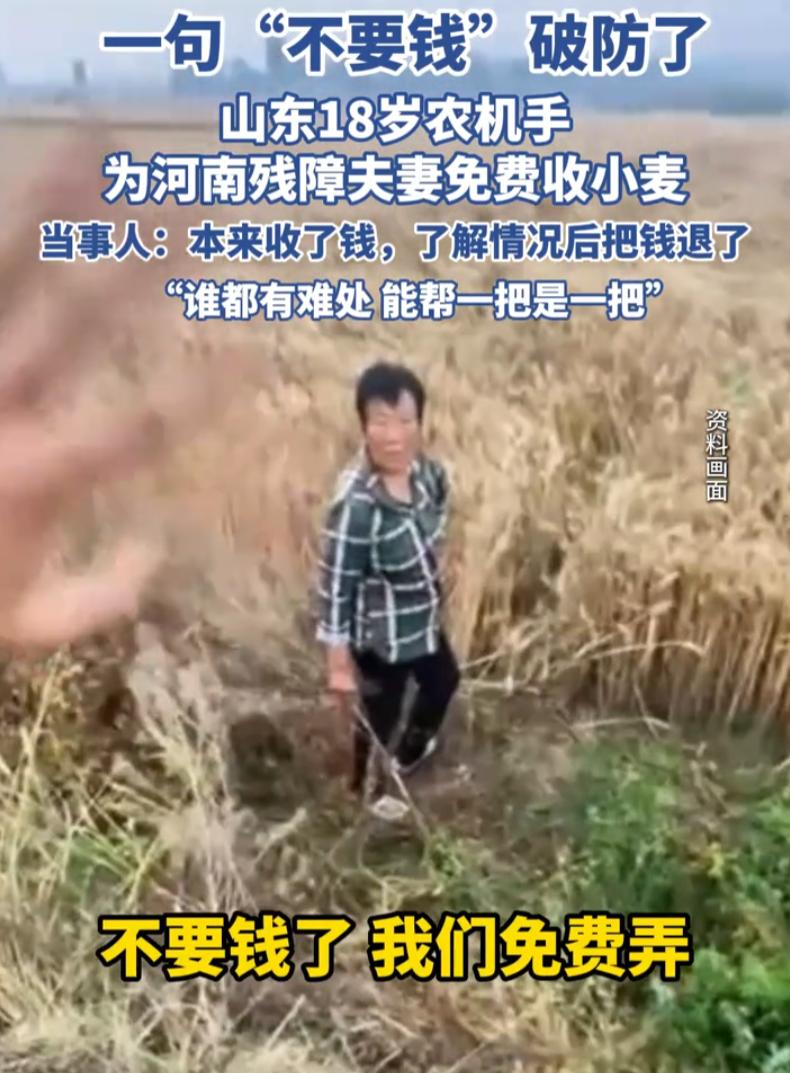 真的被这个00后小伙狠狠戳中了。山东一名18岁农机手跨省奔赴河南南阳抢收小麦，本