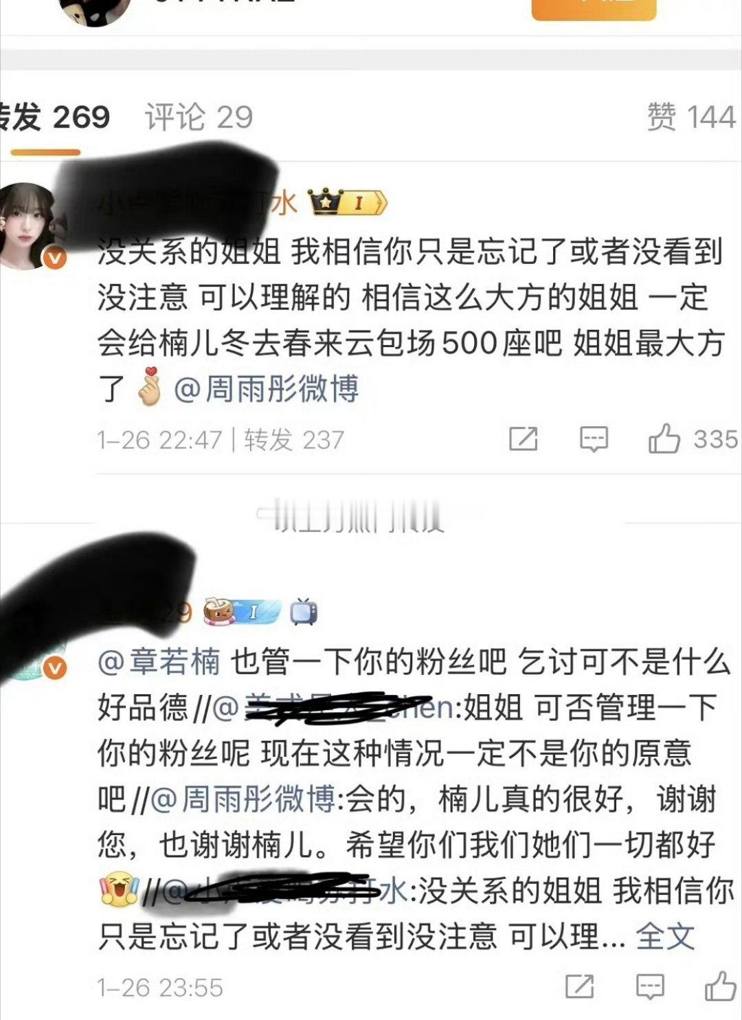 好几个艺人给《太平年》☁️包场，周雨彤都亲自去工作室下面回复感谢。章若楠工作室也