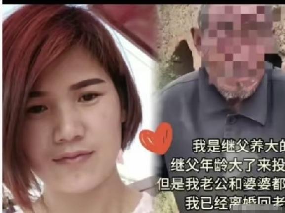 山东一女子跟着继父长大，后来出嫁，继父失去劳动能力，想和女子一起生活，女子丈夫拒