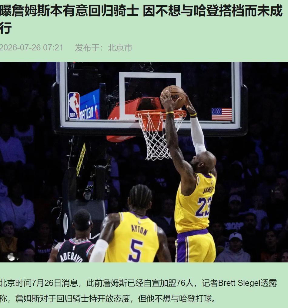 克利夫兰这个夏天过得真憋屈。一笔引援没敢做，就干等一个人。等来的却是一通电话：老